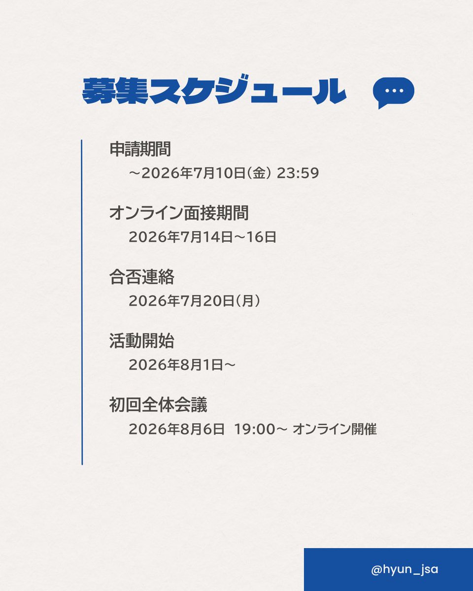 hanyang_jsa's tweet photo. HYUN新メンバー募集中です‼️
興味のある方はぜひ応募お待ちしております✨ https://t.co/EZKGMxYdBj