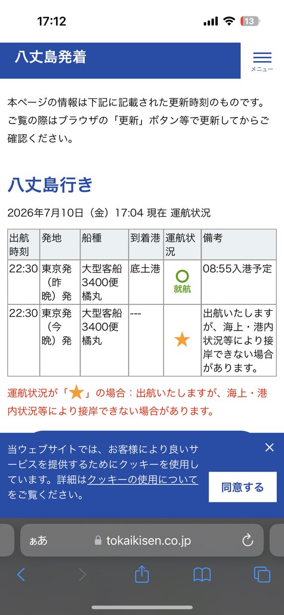 heureuse0925's tweet photo. 利島〜神津欠航で、三宅、八丈条件付き！！
ここ数年しか船を見ていない新参者なので、見たことない運航状況ですが、あるあるなのでしょうか。
海況予想、うねりなので波の高さだけでなんとも言えないとはいえ、びっくり。今日の方が波が高かったのにこれたのはなぜ？
三宅八丈の方が南に強い港？ https://t.co/Q2MX2UGYXi