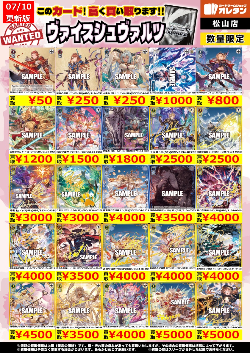 ヴァイスシュヴァルツ 買取情報】 この価格は上限で、カードの状態や