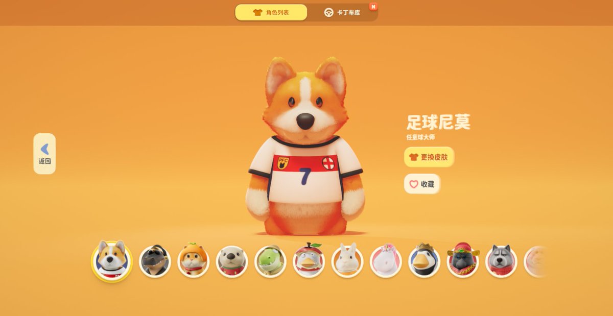 VIVEJSQ's tweet photo. 今日世界杯皮肤上架猛兽商店，一共12支球服，每只6000饼干。第一张图是玩家自制的初稿，你别说球衣真穿上身了还怪憨的
#PartyAnimals #猛兽派对 https://t.co/91bN9rFuRT