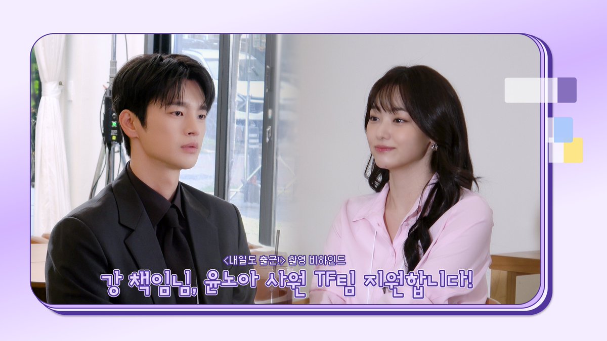 storyjcompany's tweet photo. [#🎬]
강 책임님, 윤노아 사원 TF팀 지원합니다!👩🏻‍💼

🎬 https://t.co/bNQXsbgpuq

#서인국 #SeoInGuk #ソ・イングク
#강미나 #KangMiNa 
#tvN #내일도출근 #SeeYouatWorkTomorrow 
#강시우 #윤노아 #비하인드
#스토리제이컴퍼니 #Storyjcompany #유튜브 https://t.co/57Oe8eHQvw