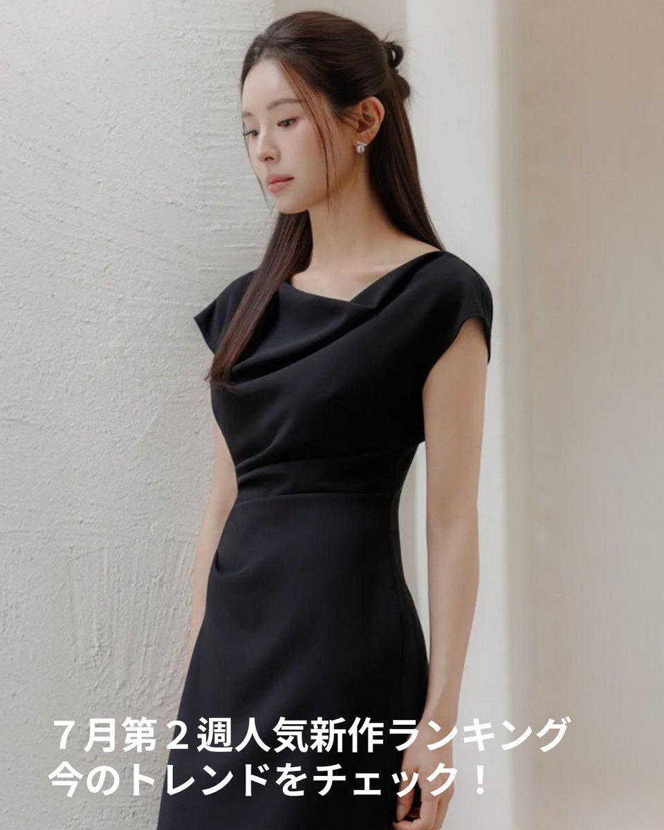 D_HOLICJP's tweet photo. 🏆 7月第2週 人気新作ランキング！今のトレンドをチェック！👀💛

今週みんなが注目した人気アイテムをご紹介！
この夏取り入れたいトレンドアイテムから、毎日着回せる優秀アイテムまで、売れ筋をまとめてチェックできます！

#人気ランキング #新作ランキング #人気アイテム #夏コーデ https://t.co/oh3l923mnJ