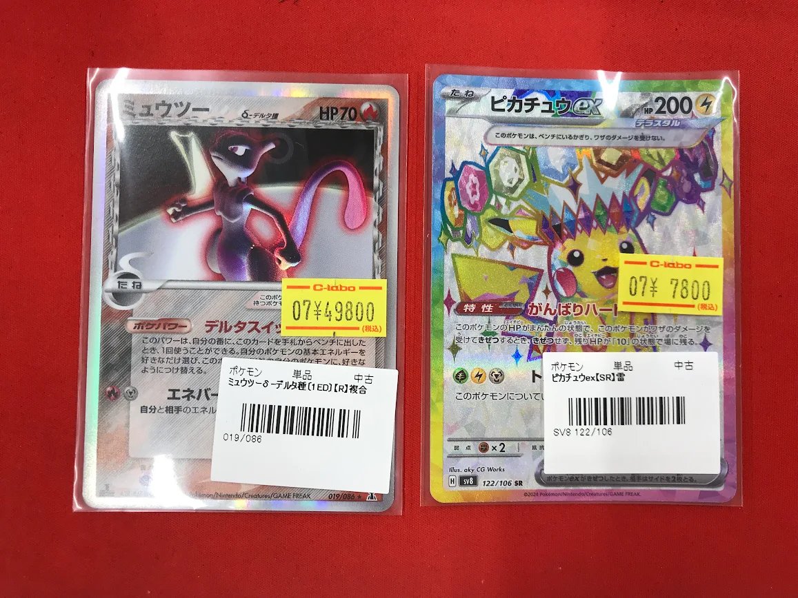 ポケカ 販売情報】 ミュウツーδ 🔥 ピカチュウex入荷しました！ 皆様の