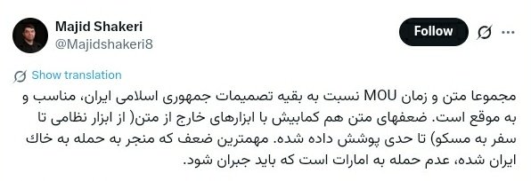 taherrahimi68's tweet photo. ترامپ رسماً اعلام کرد که از تفاهم خارج شده، تقریبا همه تعهداتی که آمریکا باید انجام می‌داد را نقض کرده، بعد مشاور آقای قالیباف هنوز تفاهم را می‌ستاید و این را نمی‌داند همین تعهد یک‌طرفه ایران به متن تفاهم بزرگترین مانع حمله به امارات است.

@majidshakeri8 https://t.co/Xd0WKPxq3p