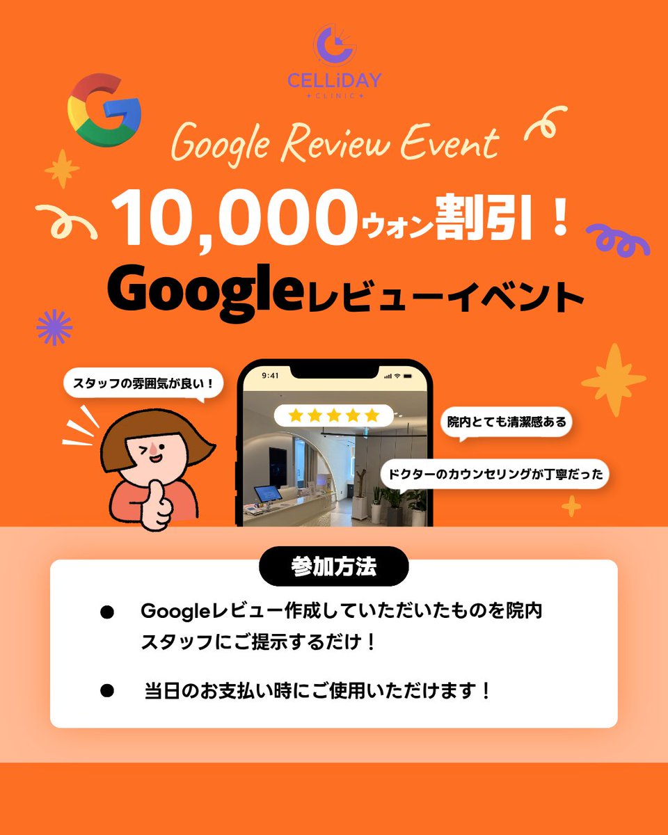 celliday_jp's tweet photo. 🚨レビューを書くだけで10,000ウォン割引って知ってました？🫢

韓国美容するなら、これ知らないと損です！

セリディクリニックでは
Googleレビュー投稿で10,000ウォン割引イベントをご案内しております✨

Googleレビューを投稿して
スタッフにを見せるだけ！📱

その日のお会計から
10,000ウォン割引が適用されます💜

「カウンセリングが丁寧だった」
「院内が綺麗だった」
来院して気に入った部分や感想を書くだけでOK🙆🏻‍♀️✨

韓国美容が初めての方も安心🔰
ドクターによる診察をもとに、お悩みに合わせた施術をご提案いたします✨

気になる方はプロフィールURLの公式LINEよりお気軽にご相談ください💌

【営業時間】
月～金：10時30分から20時まで
土曜日：10時00分から17時まで
※日曜日定休日

📍セリディクリニック江南店
ソウル市江南区テヘラン路120 SANGKYUNGビル 6階

#セリディクリニック #cellidayclinic #韓国旅行 #韓国皮膚科 #江南