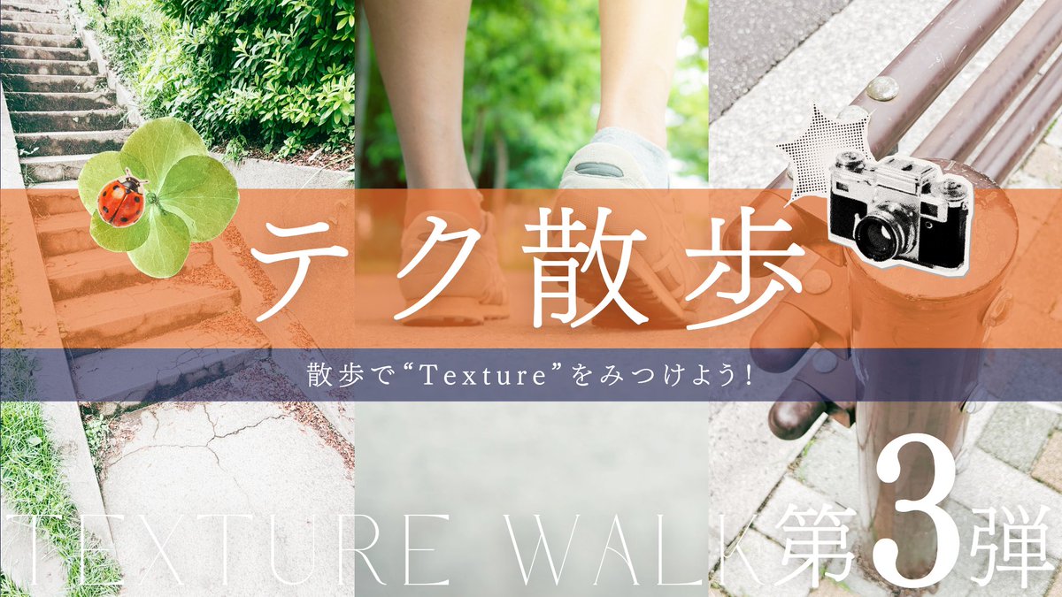 lunch_effects's tweet photo. \\\🎉「LCT.ブログ」を更新しました！🎉///

【テク散歩】散歩でTextureを見つけよう～第3弾～🎉
https://t.co/JKZDOXAArb

身近な風景がゲームエフェクトのテクスチャに変わる…？👀

今回は街を歩きながら素材🍀を集め、テクスチャ化した後、Unityで実際にエフェクトへ活用するまでをご紹介✨

素材探しのコツやテクスチャ制作のアイデアが気になる方は、ぜひブログをチェックしてみてください！📸🎮

次回の記事もお楽しみに！