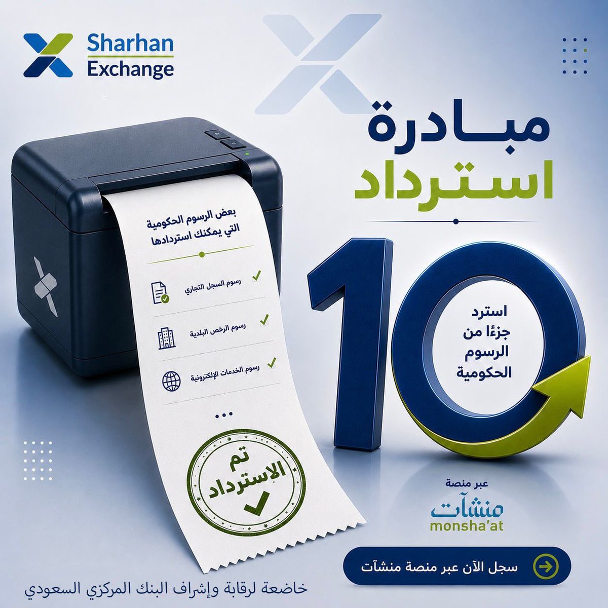 SharhanEx's tweet photo. توفّر مبادرة #استرداد دعماً لأصحاب المنشآت من خلال إتاحة استرداد رسوم 10 خدمات حكومية، بما يسهم في تخفيف الأعباء المالية، وتعزيز السيولة، وتمكين المنشآت من مواصلة النمو والتوسع بثقة واستدامة.

#منشئات 
#الشرهان_للصرافة https://t.co/DuQGMvchvO