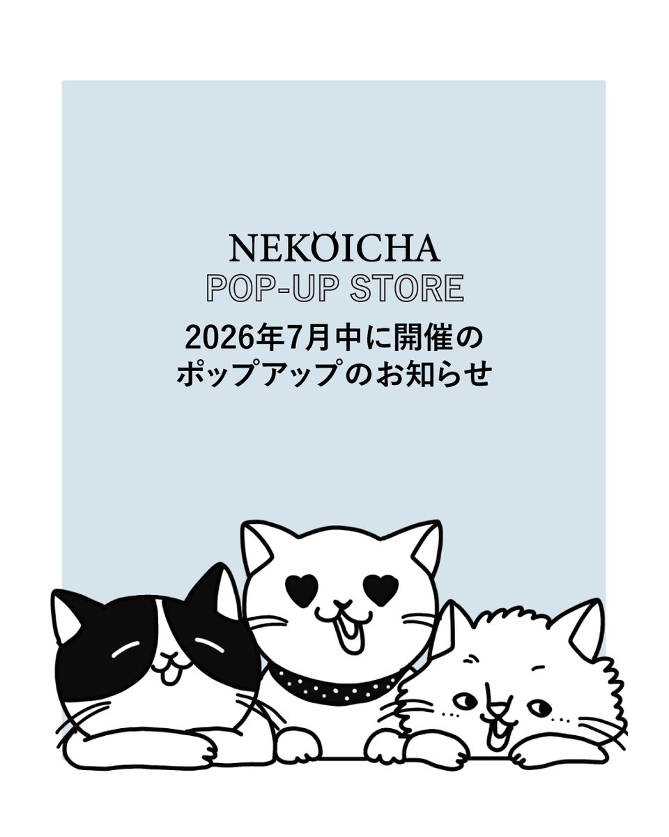 nekoicha's tweet photo. 7月のねこいちゃポップアップをご案内🐈
お店が追加となりました✨

またたびハンドクリームのやさしい香りを
実際に試していただける機会です🫧

「気になっている…」という方は、ぜひ一度体感しにいらしてください✨

詳細は画像または公式ブログをご確認ください✨
https://t.co/Pi5EfZuLE4 https://t.co/mHl4JXzSdi