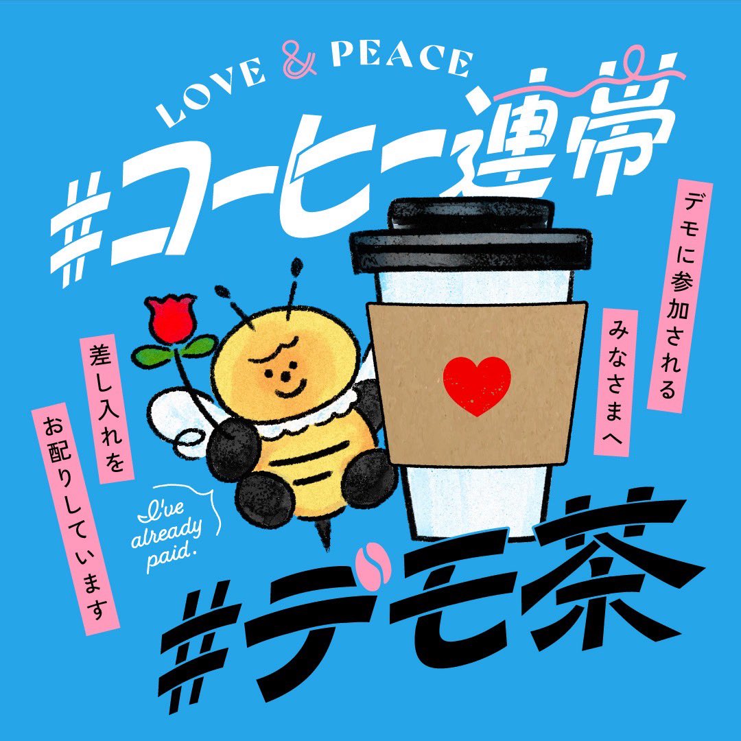 bonbontrico's tweet photo. 本日全国の反戦・護憲デモに参加されるみなさま暑い中おつかれさまです！
#デモ茶 置いときます！

https://t.co/QwL4g5gmFw https://t.co/D9PgY6micq