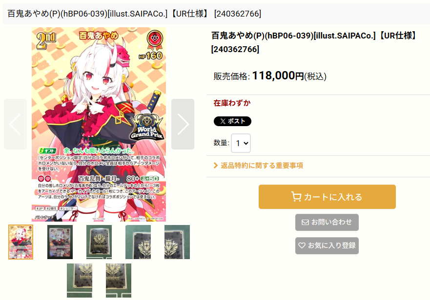 商品情報】#ホロライブOCG 😈価格更新しました😈 百鬼あやめ(P)(hBP06