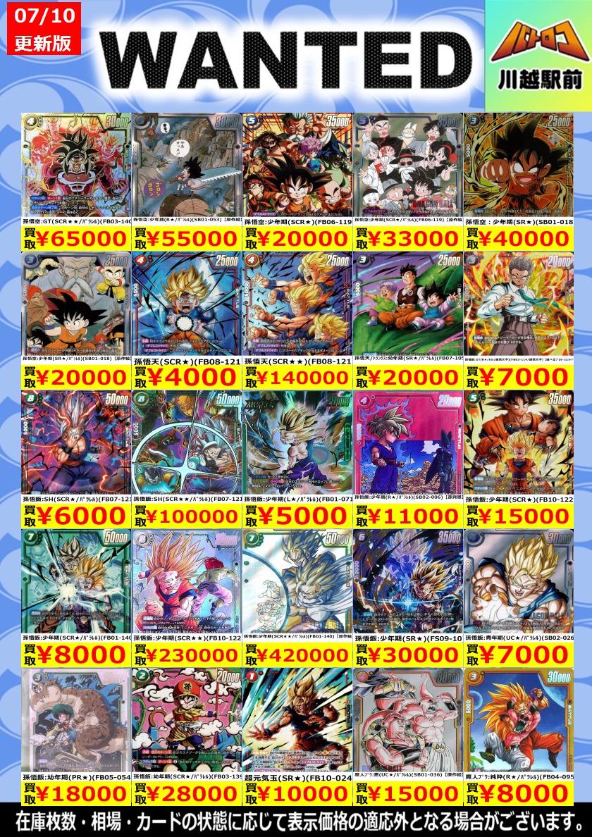 買取PICK UP】 孫悟天（SCR☆）（FB08-121） ￥4,000 孫悟空/ﾊﾞｰﾀﾞｯｸ
