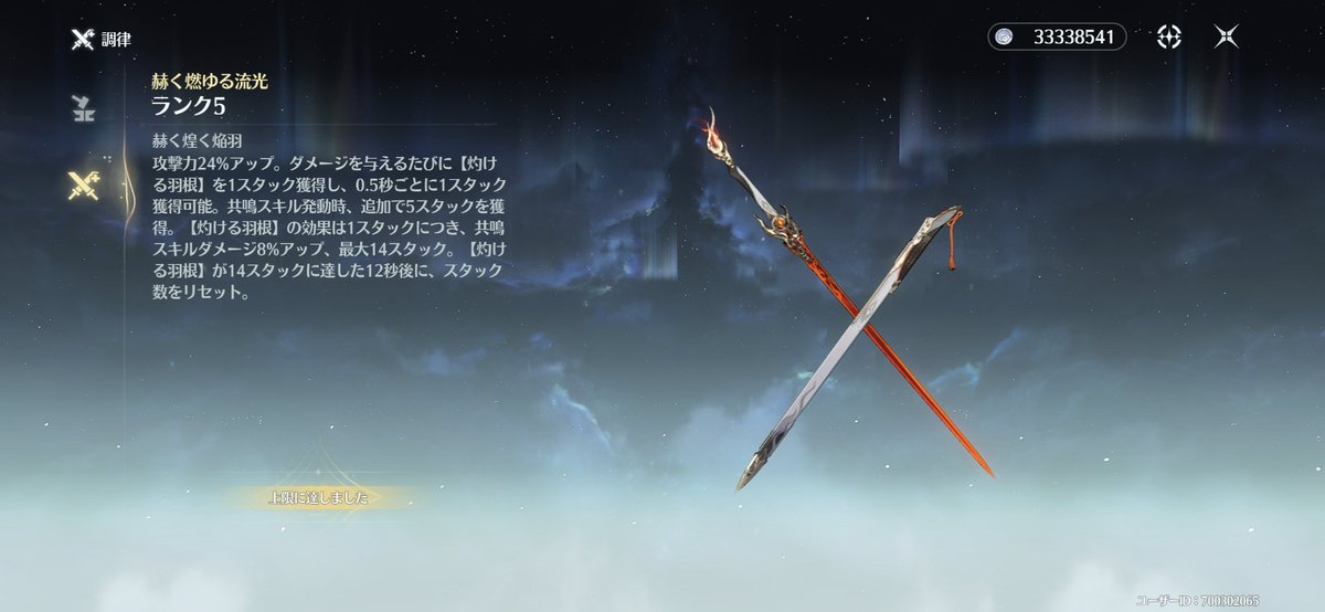 Powerskillmagic's tweet photo. 長離先生、キャラも武器も無凸から両方完凸出来たわ。
#鳴潮
#長離 https://t.co/QVnkhGrx9M