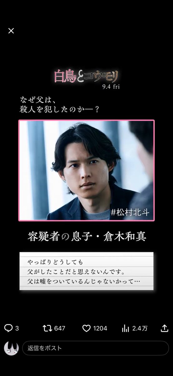 ykys_2's tweet photo. #映画白鳥とコウモリ https://t.co/I0Qi3nwQQM