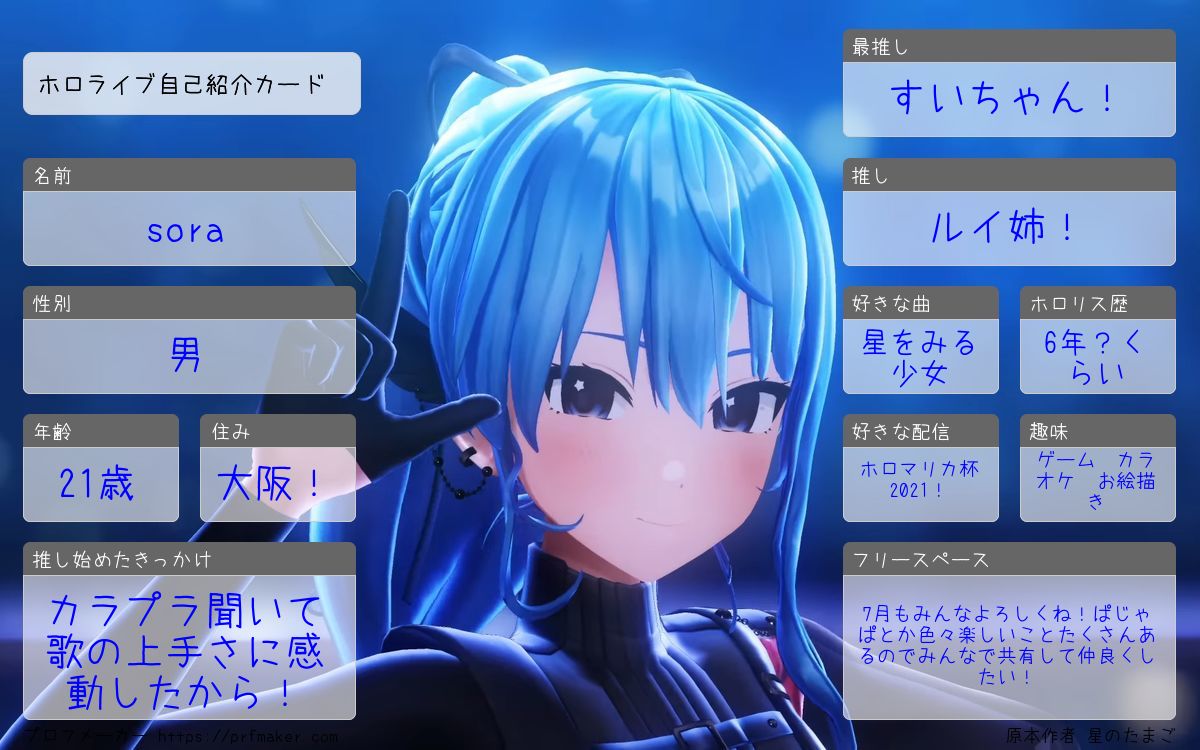 sora_oskt's tweet photo. 7月入ってるので少し遅めの更新！
今月もみんなよろしく！
ぱじゃぱとかでのエンカとか楽しみなことたくさんあるのでみんな仲良くしてね！
#ホロライブ自己紹介カード 
#ホロライブ好きと繋がりたい
#ホロライブ好きな人と繋がりたい https://t.co/rUK1gOGZdA