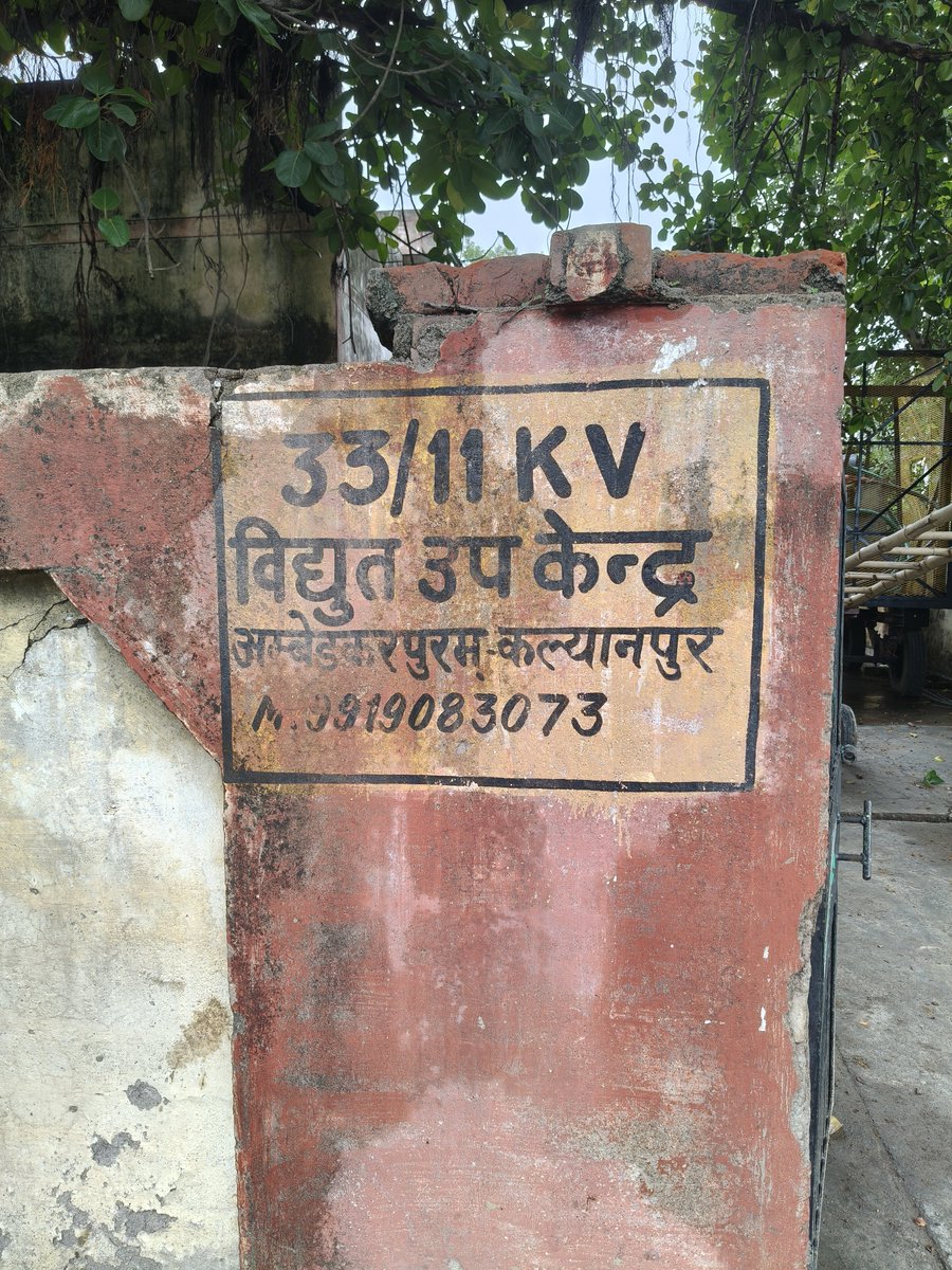 anuragrajputAAP's tweet photo. बिजली विभाग के अधिकारियों का कोई आता पता नही CUG NO पर कॉल लग ही नही रही क्षेत्र के लोग हो रहे परेशान अगर सब स्टेशन जाओ तो लाइन मैन कहते है कि तीन सब स्टेशन में मात्र 1 गाड़ी है   @UpSandesh @AKSharmaOffice 
@myogioffice @DMKanpur https://t.co/P4byCLU63c