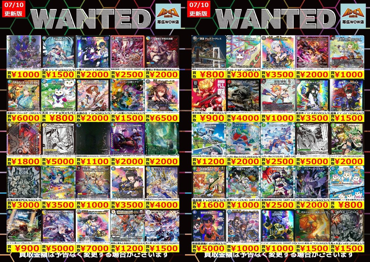 デュエルマスターズ 枚数限定買取情報】 ☆WANTED更新しました☆ ※美品