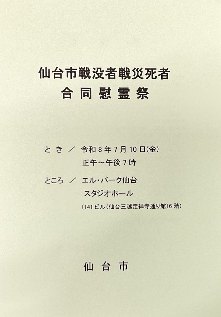 nishinakada0840's tweet photo. 昭和20年7月10日仙台空襲。先の大戦から81年が過ぎました。
謹んで戦没者並びに戦災死者の方々の在りし日をお偲び申し上げ、御霊の安らかならんことをお祈りいたします。(7月10日)
#仙台空襲
#81年 https://t.co/S882dKLCum
