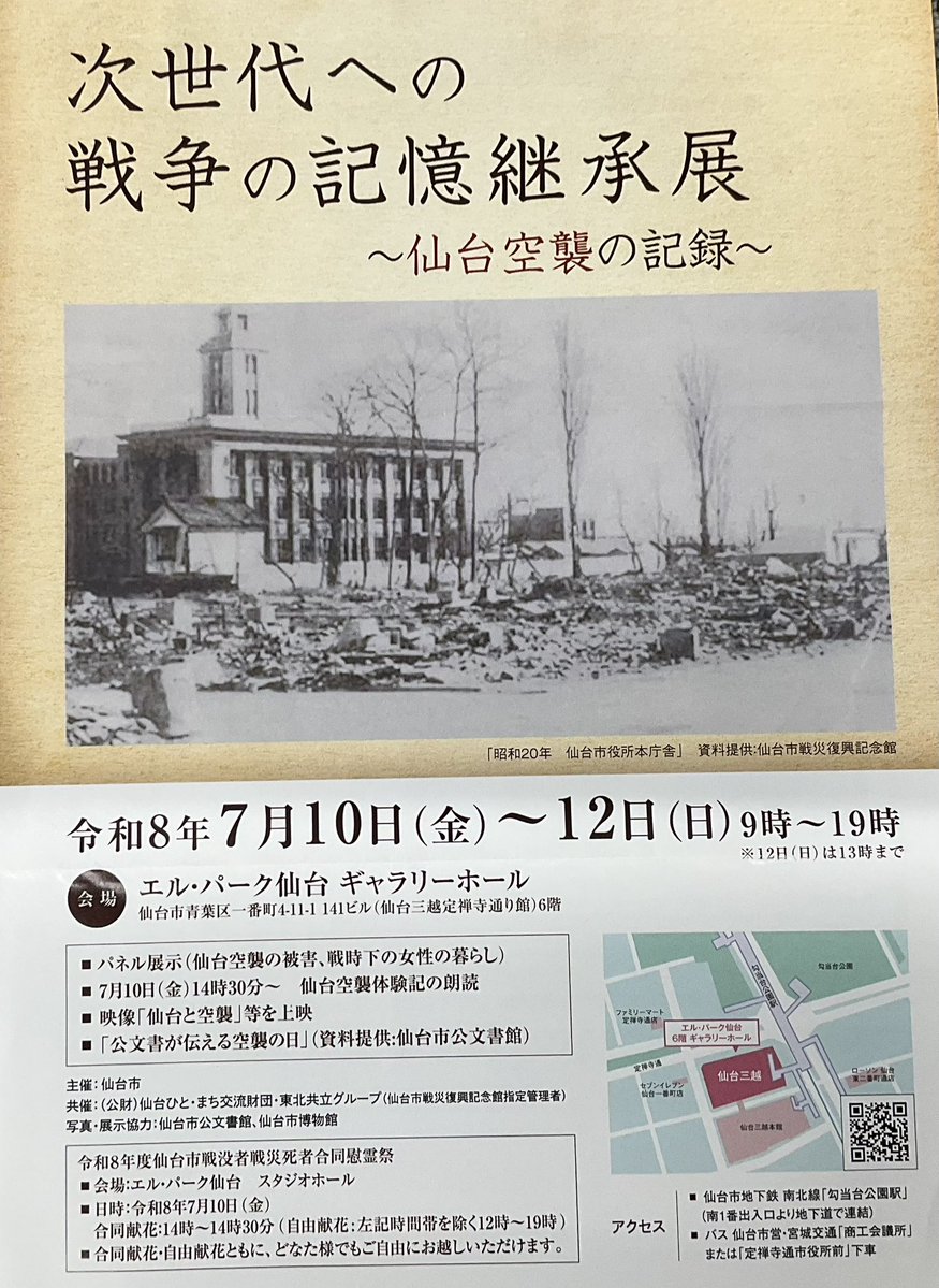 nishinakada0840's tweet photo. 昭和20年7月10日仙台空襲。先の大戦から81年が過ぎました。
謹んで戦没者並びに戦災死者の方々の在りし日をお偲び申し上げ、御霊の安らかならんことをお祈りいたします。(7月10日)
#仙台空襲
#81年 https://t.co/S882dKLCum