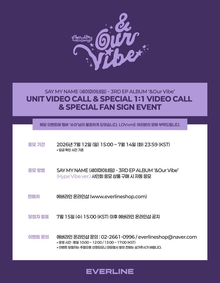 EVERLINESHOP's tweet photo. [📢] #세이마이네임 #SAYMYNAME
3RD EP ALBUM ‘&Our Vibe’
유닛 영상통화 / 스페셜 1:1 영상통화 / 스페셜 대면 이벤트 공지

* 해당 이벤트에 멤버 '슈이'님이 불참하게 되었습니다. LOVvmE 여러분의 양해 부탁드립니다.

📌 7월 12일(일) 15:00 (KST) ~ 7월 14일(화) 23:59 (KST)

✨ 응모자 전원 특전 미공개 포토카드
✨ 유닛 영통 당첨자 전원 특전 응모한 유닛의 사인 폴라로이드
✨ 스페셜 1:1 영통 당첨자 전원 특전 응모한 멤버의 사인 폴라로이드
✨ 사물 사인회 당첨자 전원 특전 개인 소지품에 사인
✨ 사물 사인회 당첨자 추첨 특전 사인 폴라로이드

🔗 유닛 영통 : https://t.co/D1uCzObdLX
🔗 스페셜 1:1 영통 : https://t.co/9kVpIwxcu8
🔗 대면 사물 사인회 : https://t.co/fZkScVnCgt

#OurVibe #SMN_OurVibe
#EVERLINE #에버라인