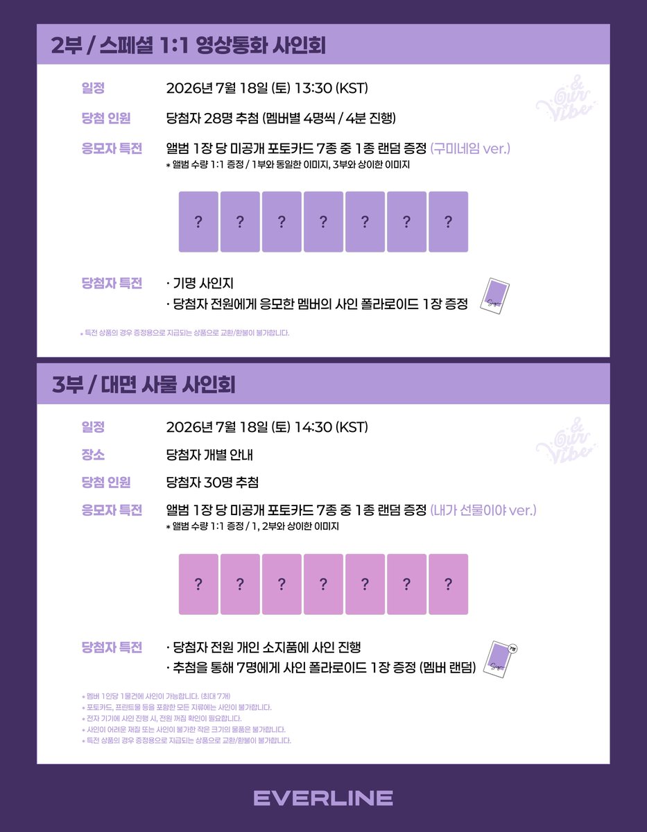 EVERLINESHOP's tweet photo. [📢] #세이마이네임 #SAYMYNAME
3RD EP ALBUM ‘&Our Vibe’
유닛 영상통화 / 스페셜 1:1 영상통화 / 스페셜 대면 이벤트 공지

* 해당 이벤트에 멤버 '슈이'님이 불참하게 되었습니다. LOVvmE 여러분의 양해 부탁드립니다.

📌 7월 12일(일) 15:00 (KST) ~ 7월 14일(화) 23:59 (KST)

✨ 응모자 전원 특전 미공개 포토카드
✨ 유닛 영통 당첨자 전원 특전 응모한 유닛의 사인 폴라로이드
✨ 스페셜 1:1 영통 당첨자 전원 특전 응모한 멤버의 사인 폴라로이드
✨ 사물 사인회 당첨자 전원 특전 개인 소지품에 사인
✨ 사물 사인회 당첨자 추첨 특전 사인 폴라로이드

🔗 유닛 영통 : https://t.co/D1uCzObdLX
🔗 스페셜 1:1 영통 : https://t.co/9kVpIwxcu8
🔗 대면 사물 사인회 : https://t.co/fZkScVnCgt

#OurVibe #SMN_OurVibe
#EVERLINE #에버라인