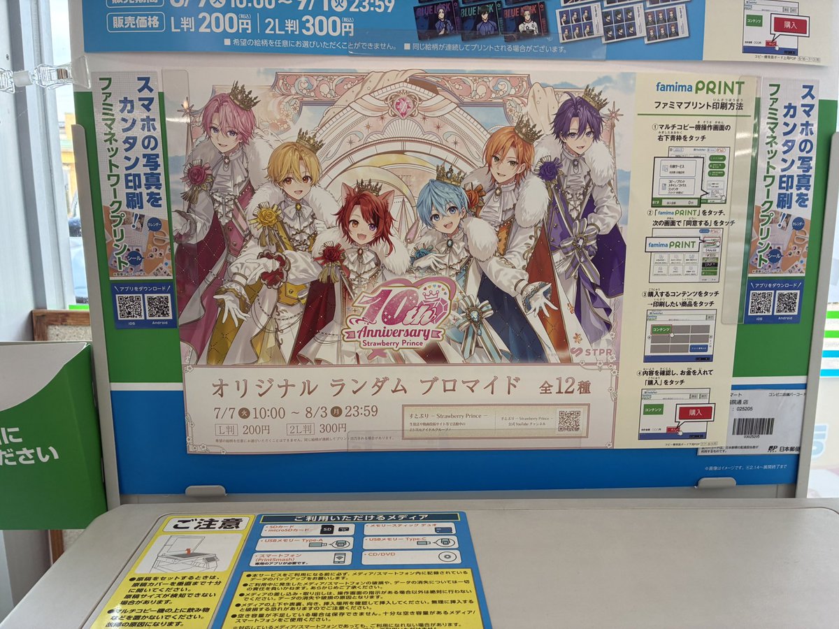 flow_sky's tweet photo. ファミマにすとぷり居た😳😆🍓👑

ブルーロックもあった⚽️ https://t.co/AsuZ5E9EIx