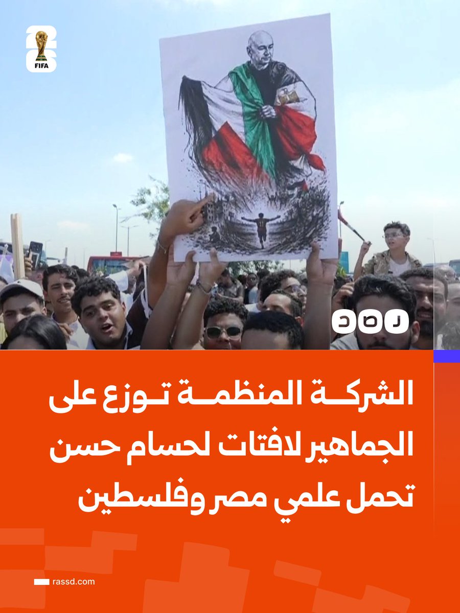 RassdNewsN's tweet photo. الشركة المنظمة لاستقبال بعثة المنتخب المصري في مطار العلمين توزع على الجماهير لافتات لحسام حسن تحمل علمي مصر وفلسطين https://t.co/Ktr5YlwBs0