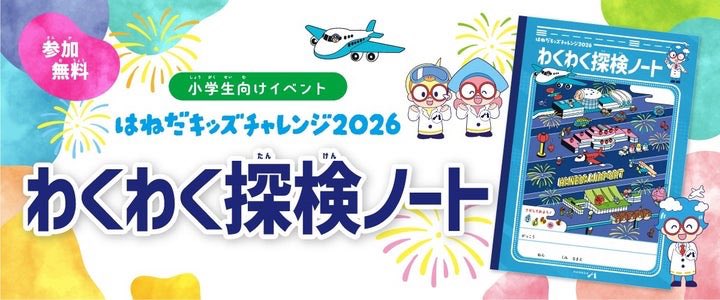 okantotoku's tweet photo. 夏休み、羽田空港使う方！

今年も開催決定👏
はねだキッズチャレンジ2026

7月17日（金）～8月31日（月）
費用：無料！

わくわく探検ノートを配布します！

第1・第2・第3ターミナルを
巡りながら、
空港のひみつや飛行機にまつわる
クイズにチャレンジ‼️

⚫︎配布場所
 ���第1ターミナル】
1階： 空港���ービスセンター
5階： The History of HANEDA 空がつなぐ。内

【第2ターミナル】
3階：案内カウンター 国際線出発ロビー
【第3ターミナル】
1階：案内カウンター エントランスプラザ

第3ターミナルは
PAPABUBBLEのカット体験もやってておすすめです😊
