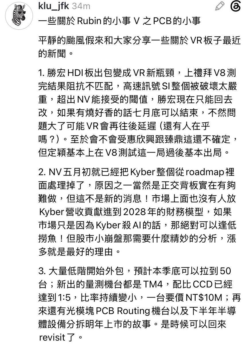 Aaronwei3n's tweet photo. “Nvidia removed Kyber from its roadmap back in early May.”

_
Some Notes on $NVDA Rubin V – A Few Updates on PCBs

here are a few recent developments regarding VR (Virtual Rack) PCBs.

Victory Giant’s HDI PCB issues have become the latest bottleneck for VR. Last week’s V8 validation revealed an impedance mismatch, which severely degraded signal integrity (SI) for the high-speed interfaces, exceeding Nvidia’s acceptable threshold. Victory Giant now has to go back and revise the design. If everything goes smoothly, the issue could be resolved by the end of July. Otherwise, if the root cause proves more serious, VR could face yet another delay (though perhaps few people still care at this point). As for whether competitors such as Unimicron or Zhen Ding will benefit, it’s still too early to tell. However, Dynamic Electronics is effectively out of the race following the V8 testing round.

Nvidia removed Kyber from its roadmap back in early May. One obvious reason is that the orthogonal backplane turned out to be extremely difficult to manufacture. However, this is not new information. More importantly, virtually no one on the Street had incorporated any meaningful Kyber revenue contribution into their financial models through 2028. Therefore, if the market is selling off AI-related names purely because of Kyber’s cancellation, it likely presents a buying opportunity. That said, stock market pullbacks don’t always require sophisticated explanations—after a strong rally, profit-taking alone is often reason enough.

Production outsourcing for lower-end products is accelerating, with capacity expected to reach roughly 50 machines by the end of this quarter. All newly deployed inspection systems are TM4 models, and the CCD-to-machine ratio has already reached 1:5, with the ratio continuing to decline. Each machine carries an ASP of approximately NT$10 million. Looking ahead, there are additional catalysts, including PCB routing equipment for optical modules and the planned spin-off of the semiconductor equipment business in the second half of this year, with a separate listing expected next year. It may be time to revisit the investment thesis.
