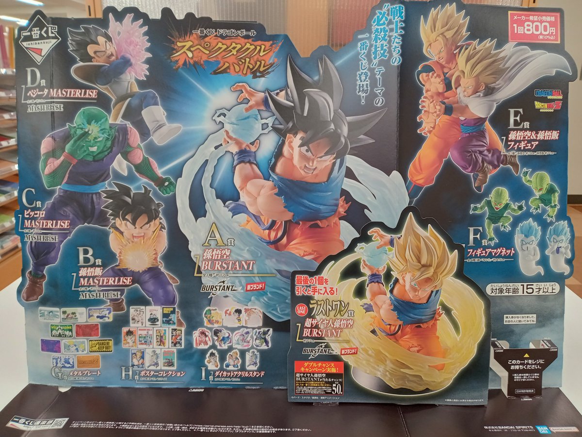 1階文具売場】 明日、7月11日より ＃一番くじ『＃ドラゴンボール