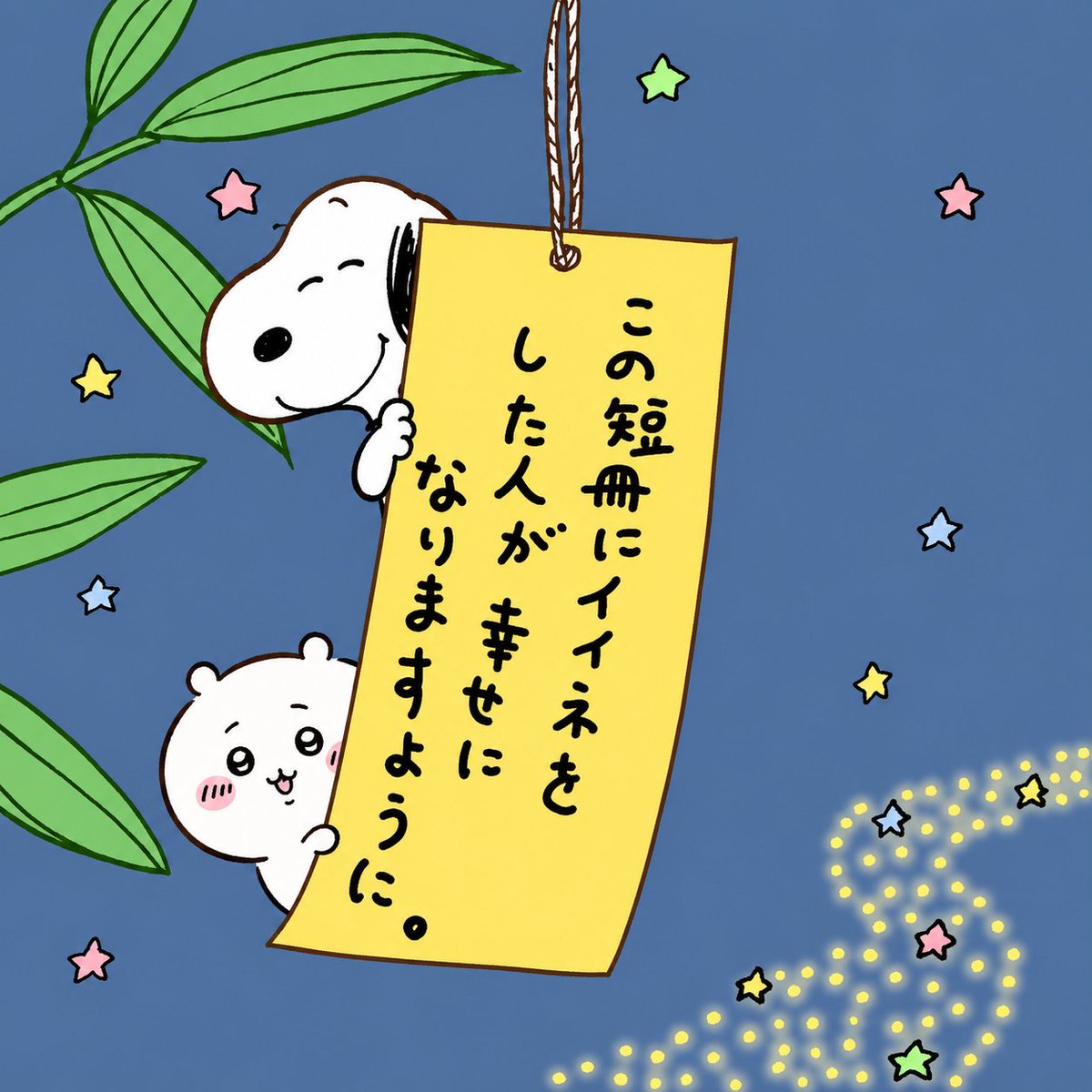 Snoopy198961's tweet photo. 💫 誠実な心は、願いが尽きることはありません。✨ https://t.co/vfuLCsVNeC
