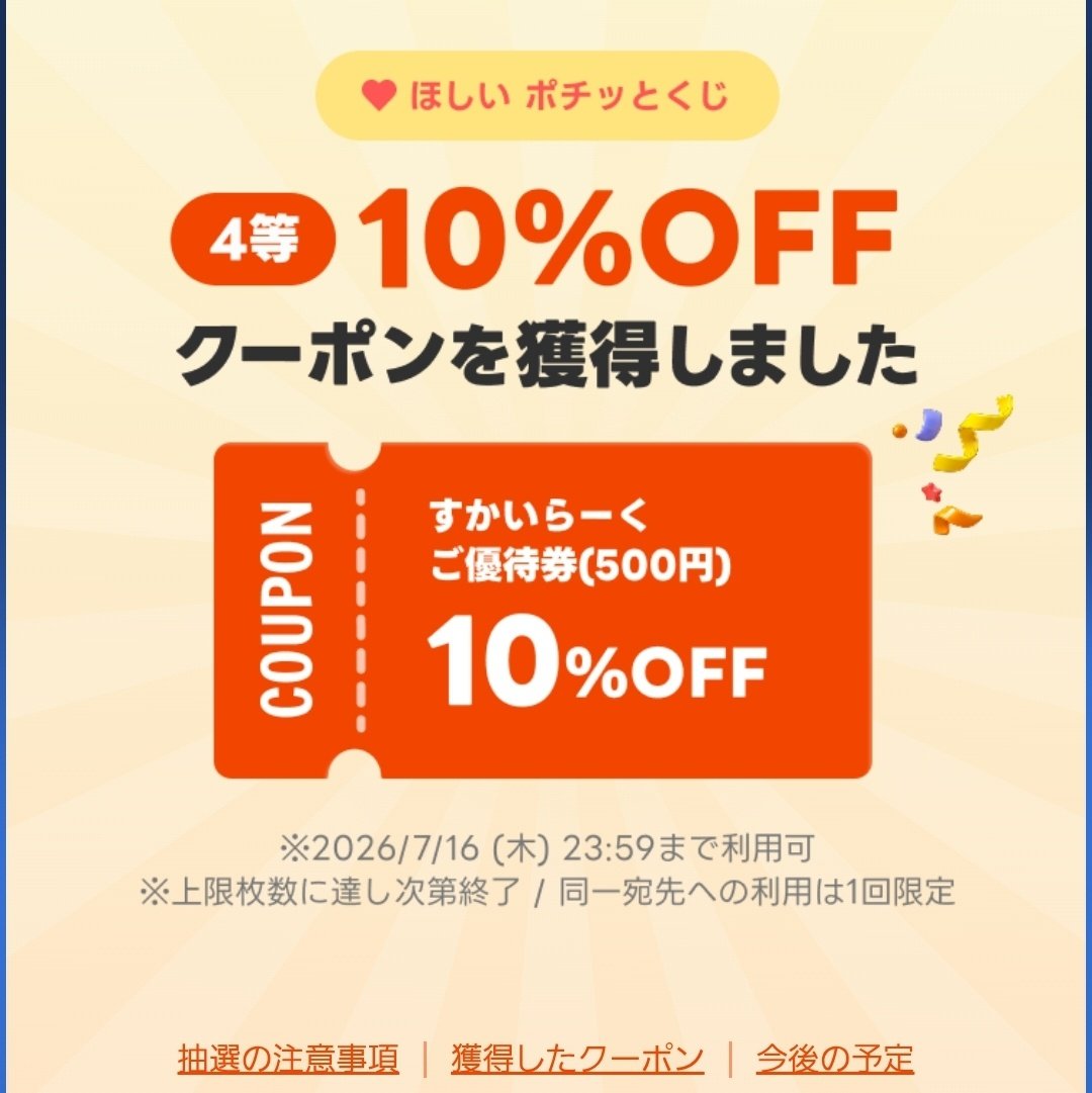 選ばれし者だっただけでも喜ぶべきなのだろうか…😖