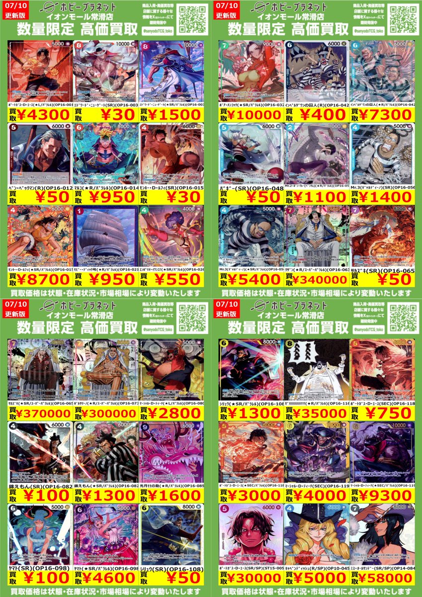 ワンピカード】 ✨決戦の刻✨ 数量限定！高価買取表です！！ お