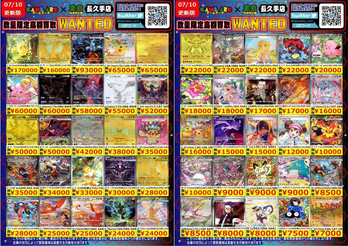 数量限定高価買取中!! #ポケモンカードゲーム ④ 買取枚数に制限がある