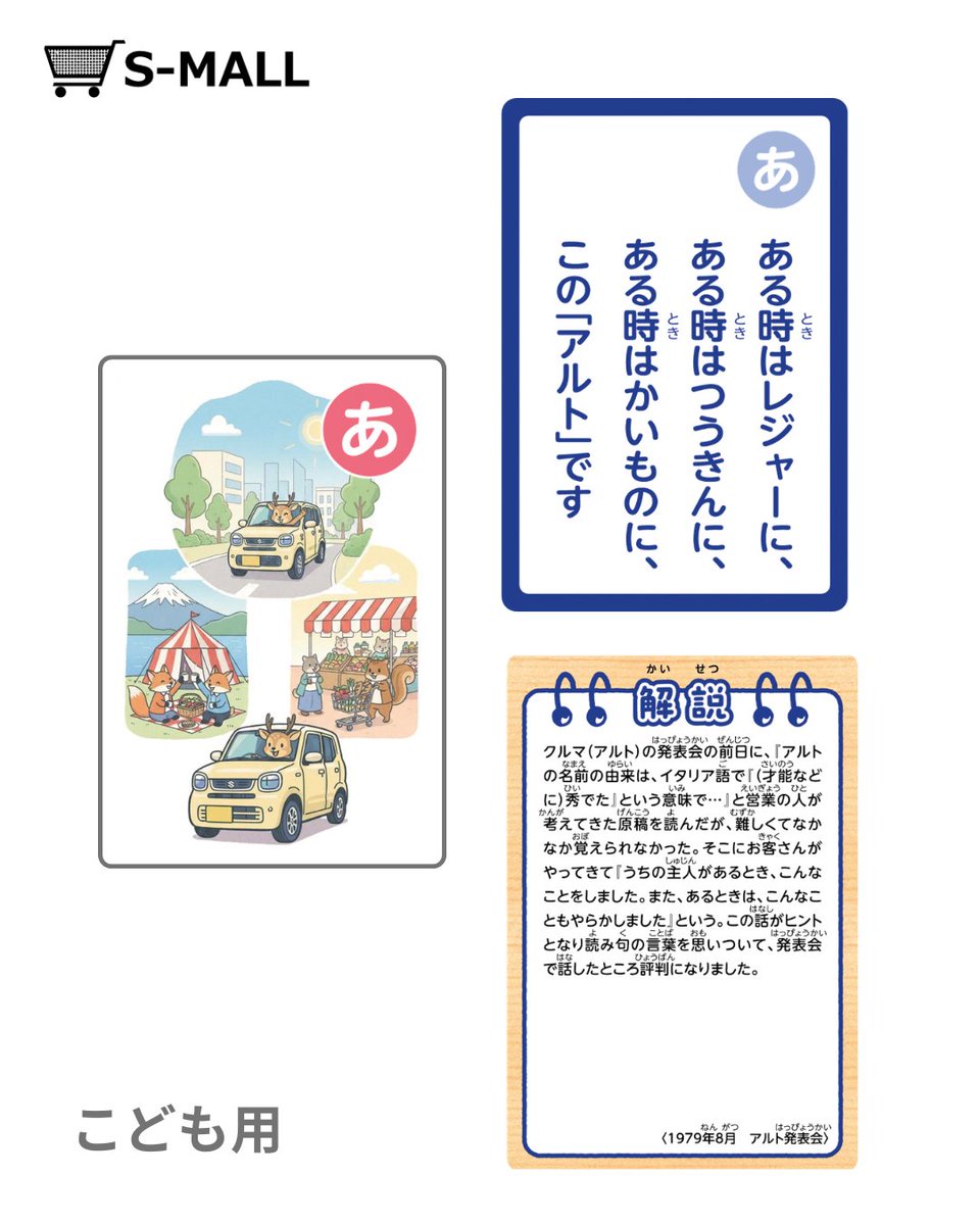 SUZUKI_S_MALL's tweet photo. こども用取り札（絵）や読み札の一例です！

＃鈴木修語録かるた https://t.co/o2DmlymfaT