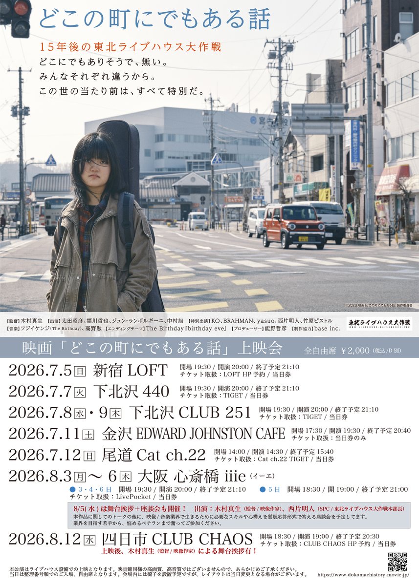 dokomachistory's tweet photo. 映画「#どこの町にでもある話」上映会
今週末は、金沢と尾道！

📍7/11(土)金沢EDWARD JOHNSTON CAFE
当日券

📍7/12(日)尾道Cat ch.22
https://t.co/Y7jg8XmcFT

#どこ町 https://t.co/W9JvAQE3vU