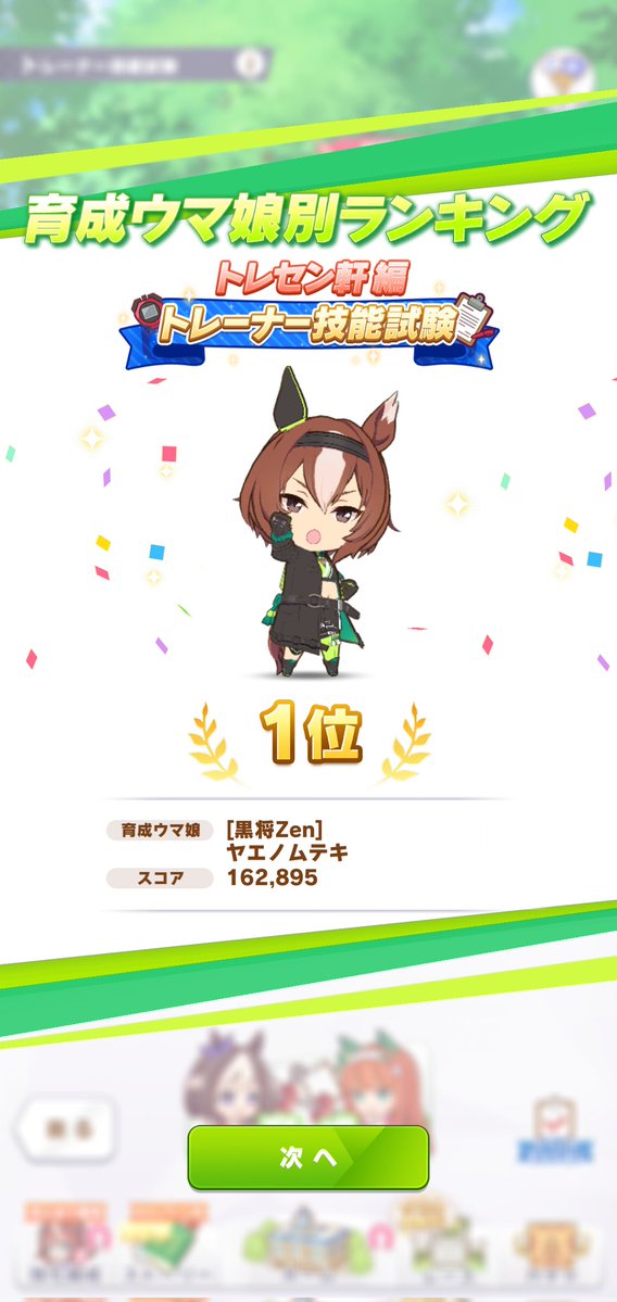 gippa323's tweet photo. 技能試験
ヤエノムテキ1位🥇

因子周回から本育成までたくさんの方々の力を借りて達成できたことなので感謝感謝です！

好きなキャラでの1位は格別ですね😊

#ウマ娘 https://t.co/F7b3KUZ4BI