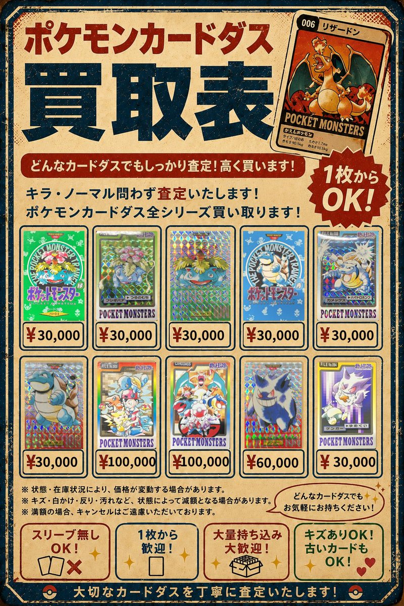 🔥期間限定レトロ買取強化🔥 シールダス、カードダスの買取強化します