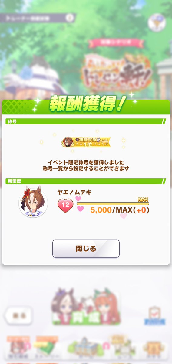 gippa323's tweet photo. 技能試験
ヤエノムテキ1位🥇

因子周回から本育成までたくさんの方々の力を借りて達成できたことなので感謝感謝です！

好きなキャラでの1位は格別ですね😊

#ウマ娘 https://t.co/F7b3KUZ4BI