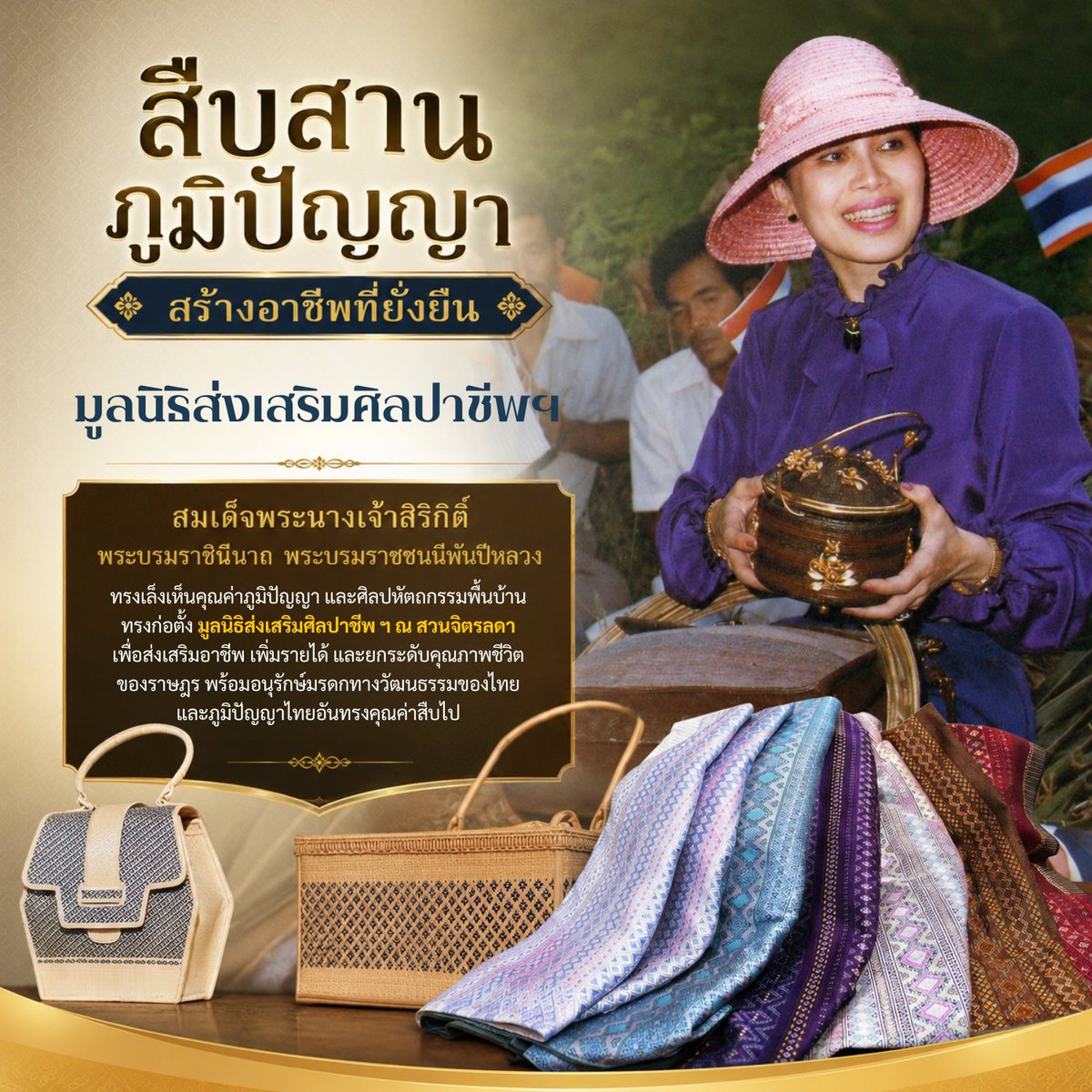loyalist3511's tweet photo. #มูลนิธิส่งเสริมศิลปาชีพฯ
สืบสานภูมิปัญญา สร้างอาชีพที่ยั่งยืน

#สมเด็จพระพันปีหลวง #ศิลปาชีพ https://t.co/kUG14ZUH35