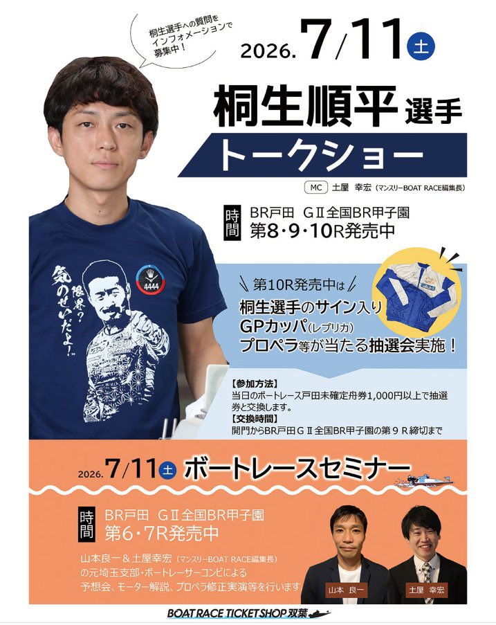 桐生順平 選手が #BTS双葉 にやってくる！ 明日7/11（土）の13:30頃