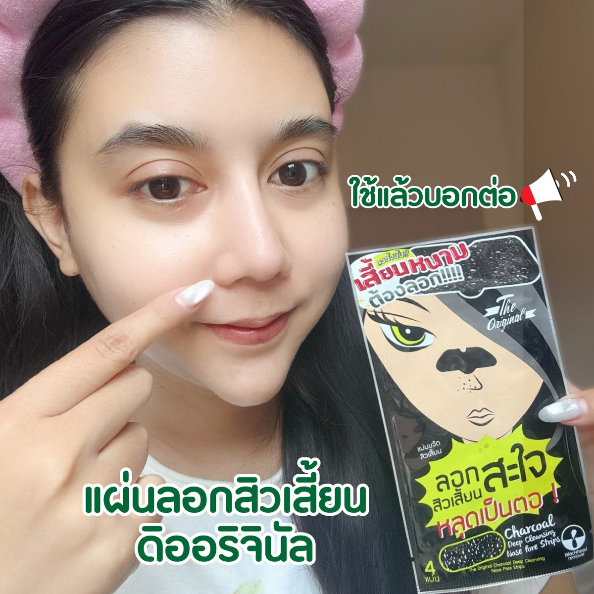 th_theoriginal's tweet photo. 🔥 ไวรัล 7-11 ต้องลอง!
ผิวจมูกเนียนขึ้น เห็นความต่างชัดมาก ✨
ใช้แล้วบอกต่อ! แผ่นลอกสิวเสี้ยน The Original 💜
ดึงสิวเสี้ยน สิ่งสกปรก เพื่อผิวที่ดูเรียบเนียนขึ้น
📍 พิกัด 7-11
#TheOriginal #แผ่นลอกสิวเสี้ยน #สิวเสี้ยน #ดูแลผิว  #ของดีเซเว่น https://t.co/asRVelcG2J