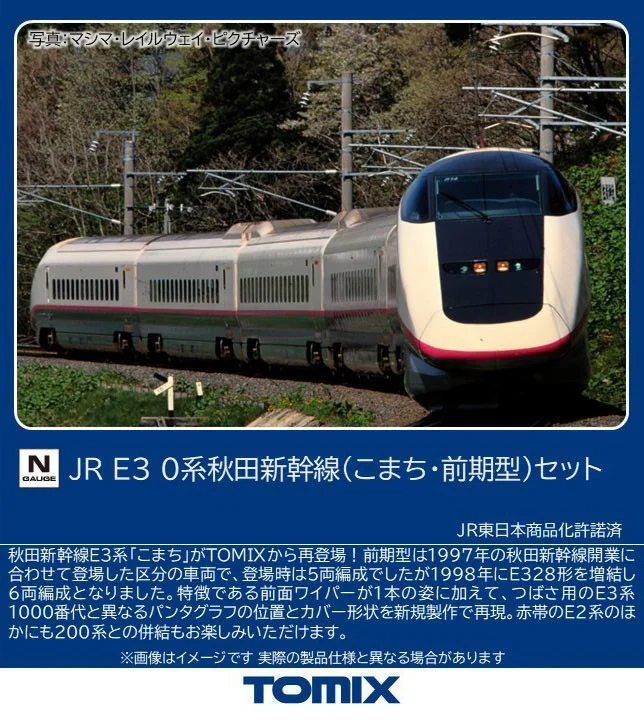 ミニ新幹線E3系0番代の前期型を新規製作で再現！ 【予約】 #TOMIX #N