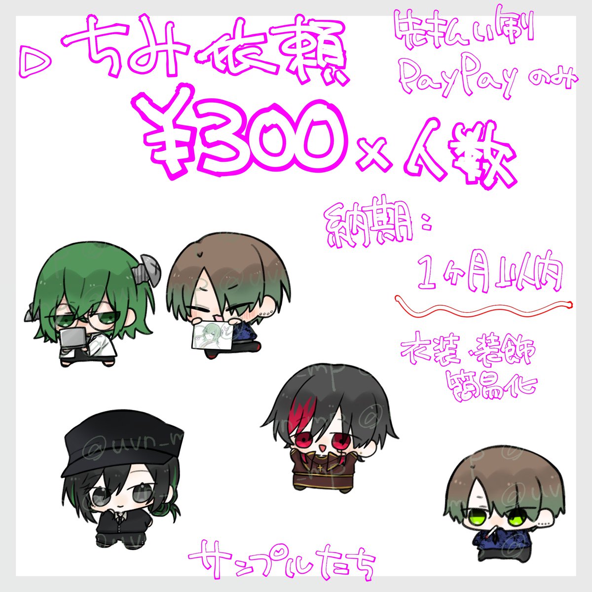 uvn_mp's tweet photo. 簡単なポーズ、表情等指定◎です！🙂‍↕️
基本ラフ提出無し(ラフ見たい等ありましたらご依頼の際にご一報ください🙏🏻)

https://t.co/yripGhnmaT

よろしくお願いします！！

#有償夢絵 #有償依頼募集中  #イラスト有償依頼  #イラスト依頼募集中 https://t.co/AKNEw9fnXG