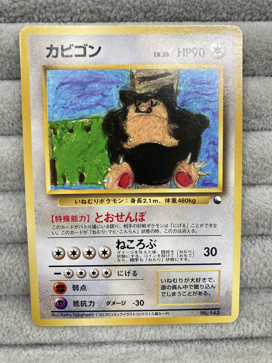 ポケカ 🖍カビゴン 旧裏🖍 買取させていただきました‼️ コロコロ