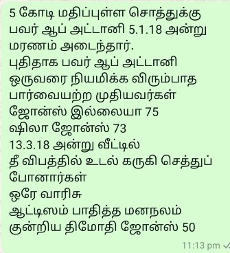 Jaba_jak's tweet photo. @PttvNewsX #என்ன_தவறு
#உழைப்பு_ஊதியம் 
அதைப் புரிந்து கொள்ளும் அளவுக்கு
எதிர் தரப்பு சிறந்த பண்புள்ளவர்கள் அல்ல 
ஏனென்றால் 
நீதிமன்றத்தையே ஏமாற்றி 
மாற்றுத்திறனாளியின் 
5 கோடி சொத்தை  
கொள்ளை அடித்தவர்கள் அவர்களுடைய எதிர்காலம் அஸ்தமமாகி போய்விட்டது  
இவர்கள் சொல்வதை நீதிமன்றம் ஏற்க கூடாது. https://t.co/5SfZJHFFHI
