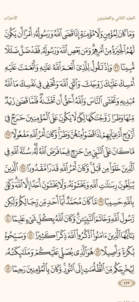 6l2l6's tweet photo. #رتويت_للأجر
صفحة من القران يومياً كفيلة بأن تبعدك عن هجره  
من صفحة { ٤٢٣ }  إلى صفحة { ٤٢٤ } https://t.co/J3lNnLpQx9