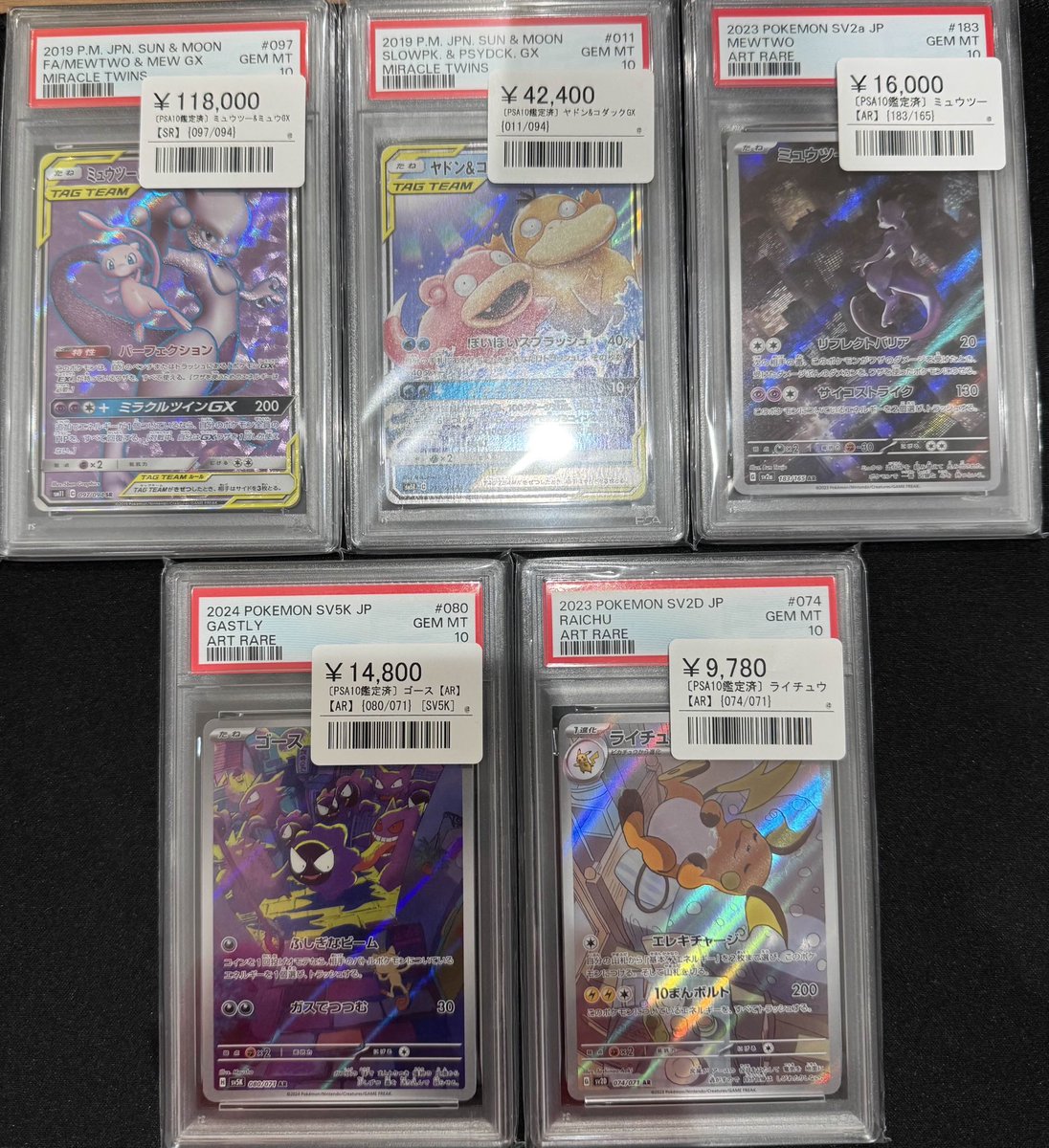 【PSA鑑定品】ミュウツー&ミュウGX RR+ヤドン&コダック 📣⚡️ポケカ 鑑定品入荷情報⚡️📣 ▶️ミュウツー＆ミュウGX｛097