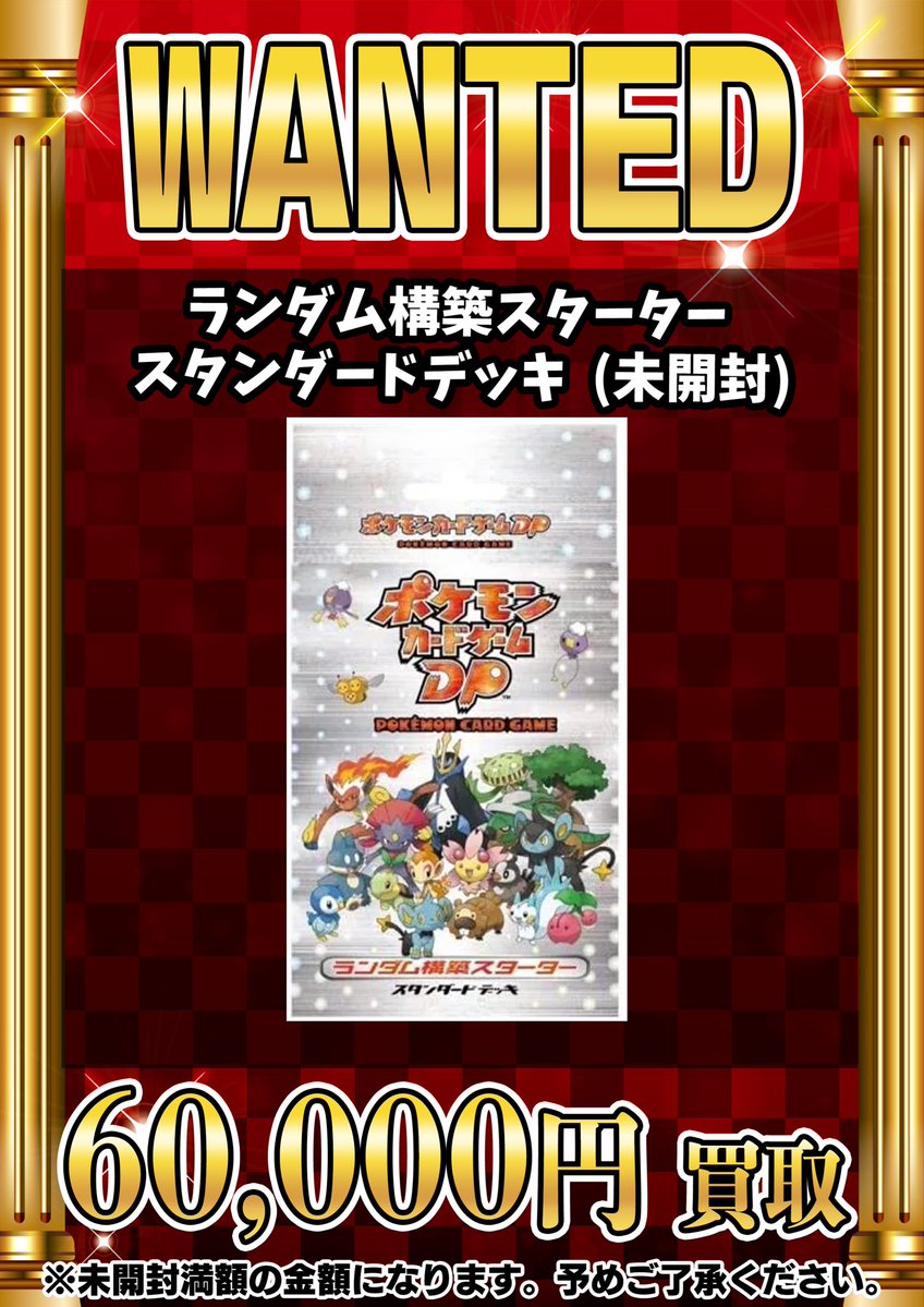 📣📣🚨 WANTED 🚨📣📣 •ランダム構築スターター スタンダードデッキ