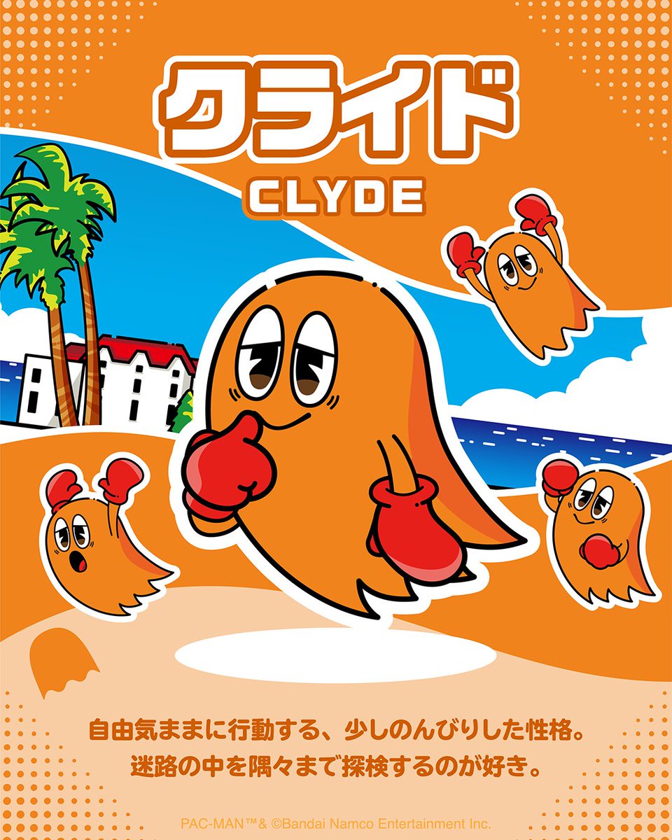 BNEI_PACMAN_JP's tweet photo. 🍒キャラ紹介🍒
ゴーストたちはみんな性格が違うって知ってた？

#パックマン https://t.co/nxshG88VzA