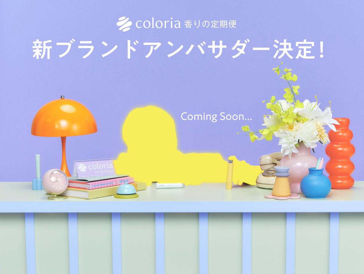 coloriaofficial's tweet photo. あの人が好きな香水とは…？✨💛 https://t.co/f40MRGEm8f